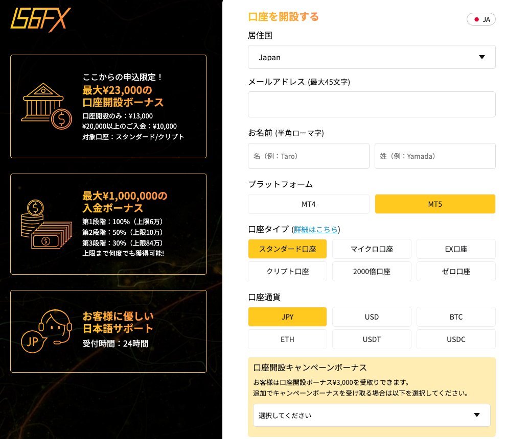 IS6FXの「ここからの申込限定!最大¥23,000の口座開設ボーナス」(口座開設のみ¥13,000・¥20,000以上の入金で¥10,000)